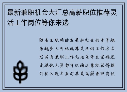 最新兼职机会大汇总高薪职位推荐灵活工作岗位等你来选
