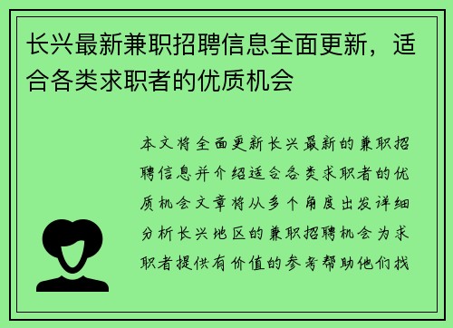 长兴最新兼职招聘信息全面更新，适合各类求职者的优质机会