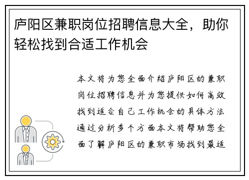 庐阳区兼职岗位招聘信息大全，助你轻松找到合适工作机会
