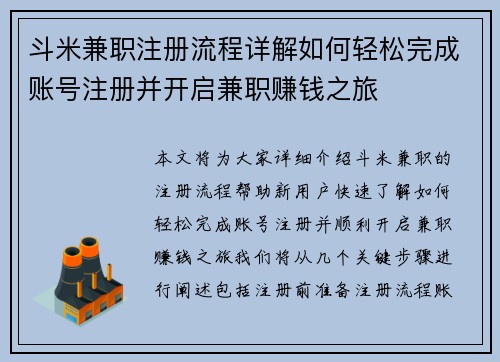 斗米兼职注册流程详解如何轻松完成账号注册并开启兼职赚钱之旅