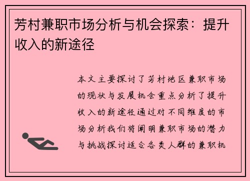 芳村兼职市场分析与机会探索：提升收入的新途径