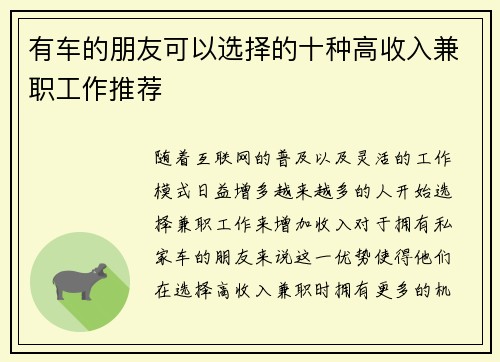 有车的朋友可以选择的十种高收入兼职工作推荐