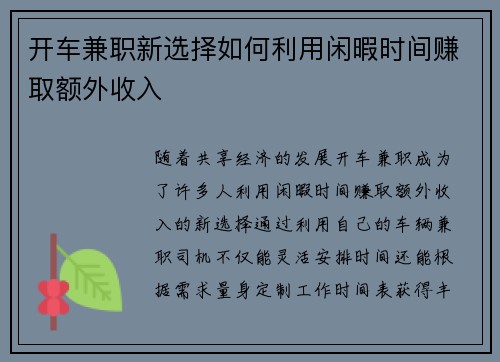 开车兼职新选择如何利用闲暇时间赚取额外收入