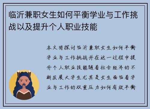 临沂兼职女生如何平衡学业与工作挑战以及提升个人职业技能