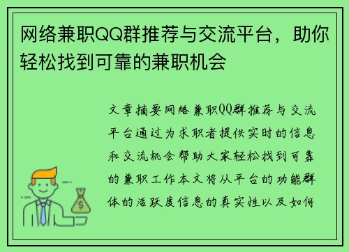 网络兼职QQ群推荐与交流平台，助你轻松找到可靠的兼职机会
