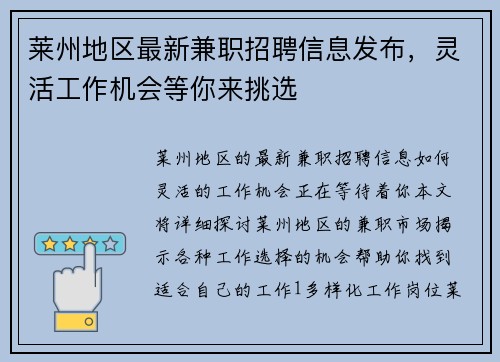 莱州地区最新兼职招聘信息发布，灵活工作机会等你来挑选