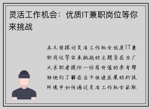 灵活工作机会：优质IT兼职岗位等你来挑战