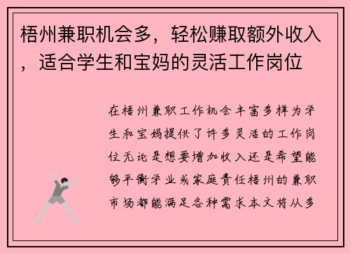 梧州兼职机会多，轻松赚取额外收入，适合学生和宝妈的灵活工作岗位