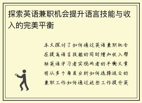 探索英语兼职机会提升语言技能与收入的完美平衡