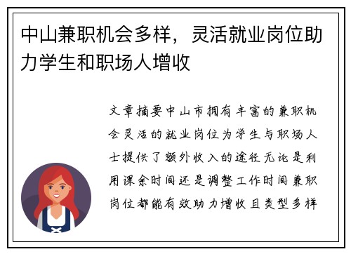 中山兼职机会多样，灵活就业岗位助力学生和职场人增收