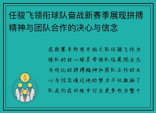 任骏飞领衔球队奋战新赛季展现拼搏精神与团队合作的决心与信念