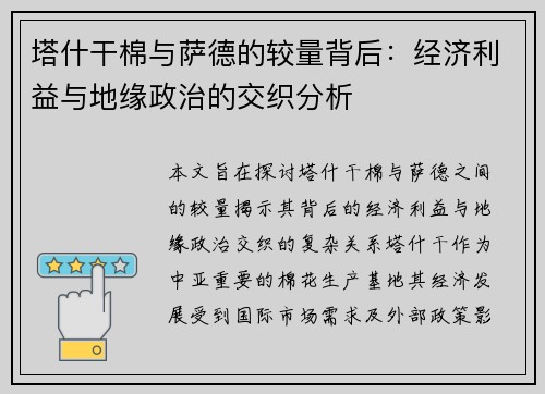 塔什干棉与萨德的较量背后：经济利益与地缘政治的交织分析