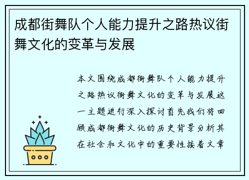 成都街舞队个人能力提升之路热议街舞文化的变革与发展