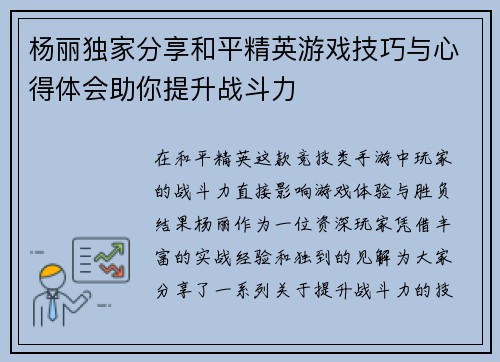 杨丽独家分享和平精英游戏技巧与心得体会助你提升战斗力