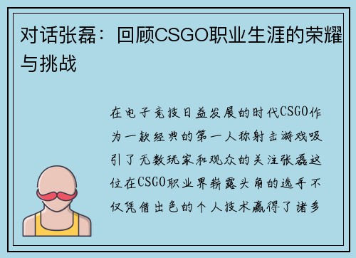 对话张磊：回顾CSGO职业生涯的荣耀与挑战