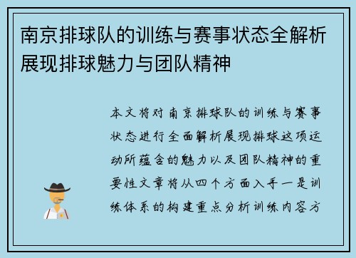 南京排球队的训练与赛事状态全解析展现排球魅力与团队精神