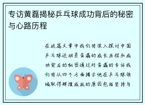 专访黄磊揭秘乒乓球成功背后的秘密与心路历程