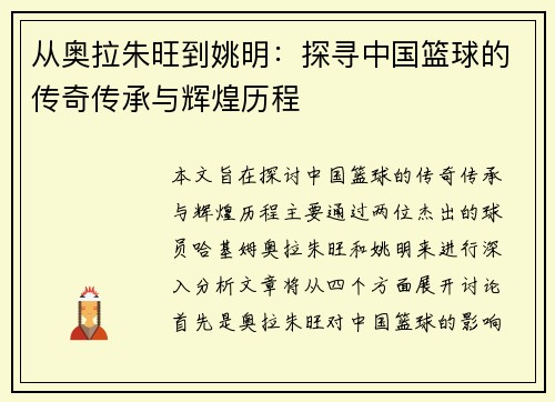 /uploads/images/20250918/cong-ao-la-zhu-wang-dao-yao-ming-tan-xun-zhong-guo-lan-qiu-de-chuan-qi-chuan-cheng-yu-hui-huang-li-cheng.webp