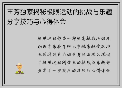 王芳独家揭秘极限运动的挑战与乐趣分享技巧与心得体会