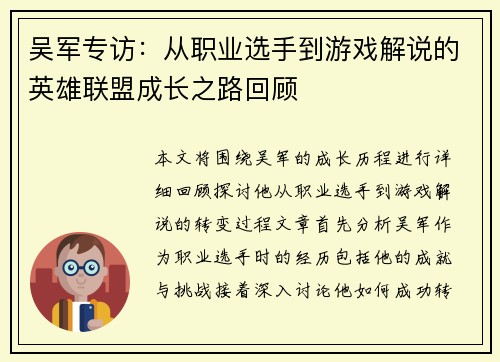 吴军专访：从职业选手到游戏解说的英雄联盟成长之路回顾
