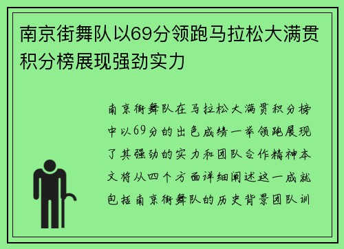 南京街舞队以69分领跑马拉松大满贯积分榜展现强劲实力