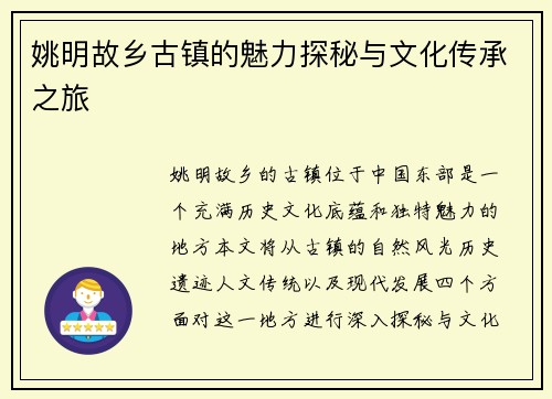 姚明故乡古镇的魅力探秘与文化传承之旅