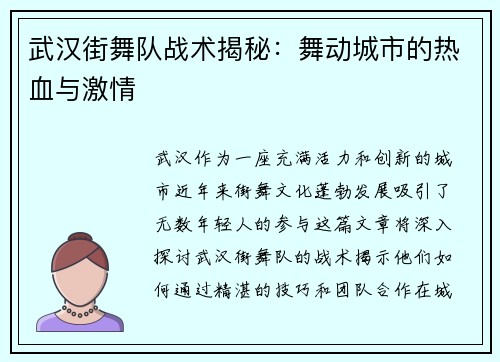武汉街舞队战术揭秘：舞动城市的热血与激情