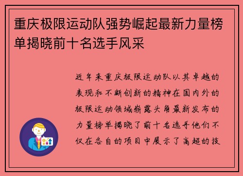 重庆极限运动队强势崛起最新力量榜单揭晓前十名选手风采