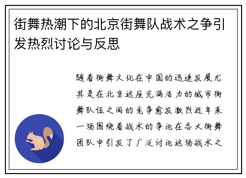 街舞热潮下的北京街舞队战术之争引发热烈讨论与反思