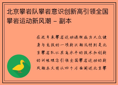 北京攀岩队攀岩意识创新高引领全国攀岩运动新风潮 - 副本