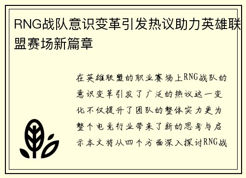 RNG战队意识变革引发热议助力英雄联盟赛场新篇章