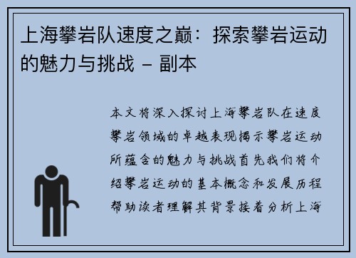 上海攀岩队速度之巅：探索攀岩运动的魅力与挑战 - 副本