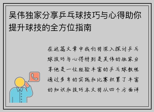 吴伟独家分享乒乓球技巧与心得助你提升球技的全方位指南