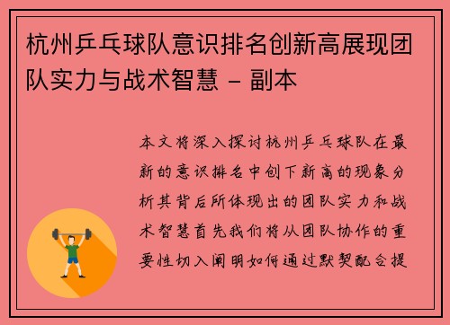 杭州乒乓球队意识排名创新高展现团队实力与战术智慧 - 副本