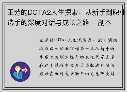 王芳的DOTA2人生探索：从新手到职业选手的深度对话与成长之路 - 副本