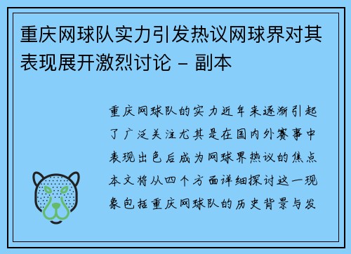 重庆网球队实力引发热议网球界对其表现展开激烈讨论 - 副本