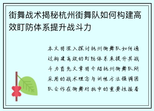 街舞战术揭秘杭州街舞队如何构建高效盯防体系提升战斗力