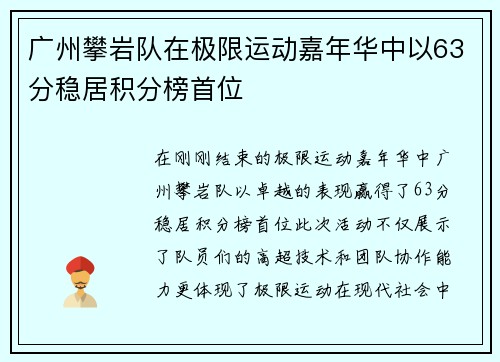 广州攀岩队在极限运动嘉年华中以63分稳居积分榜首位