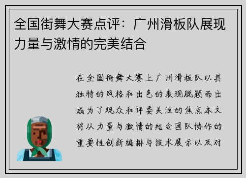 全国街舞大赛点评：广州滑板队展现力量与激情的完美结合
