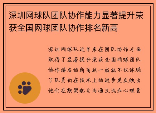 深圳网球队团队协作能力显著提升荣获全国网球团队协作排名新高