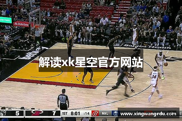 解读xk星空官方网站
